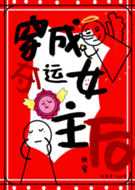 穿成夺运女主后【快穿NPH】